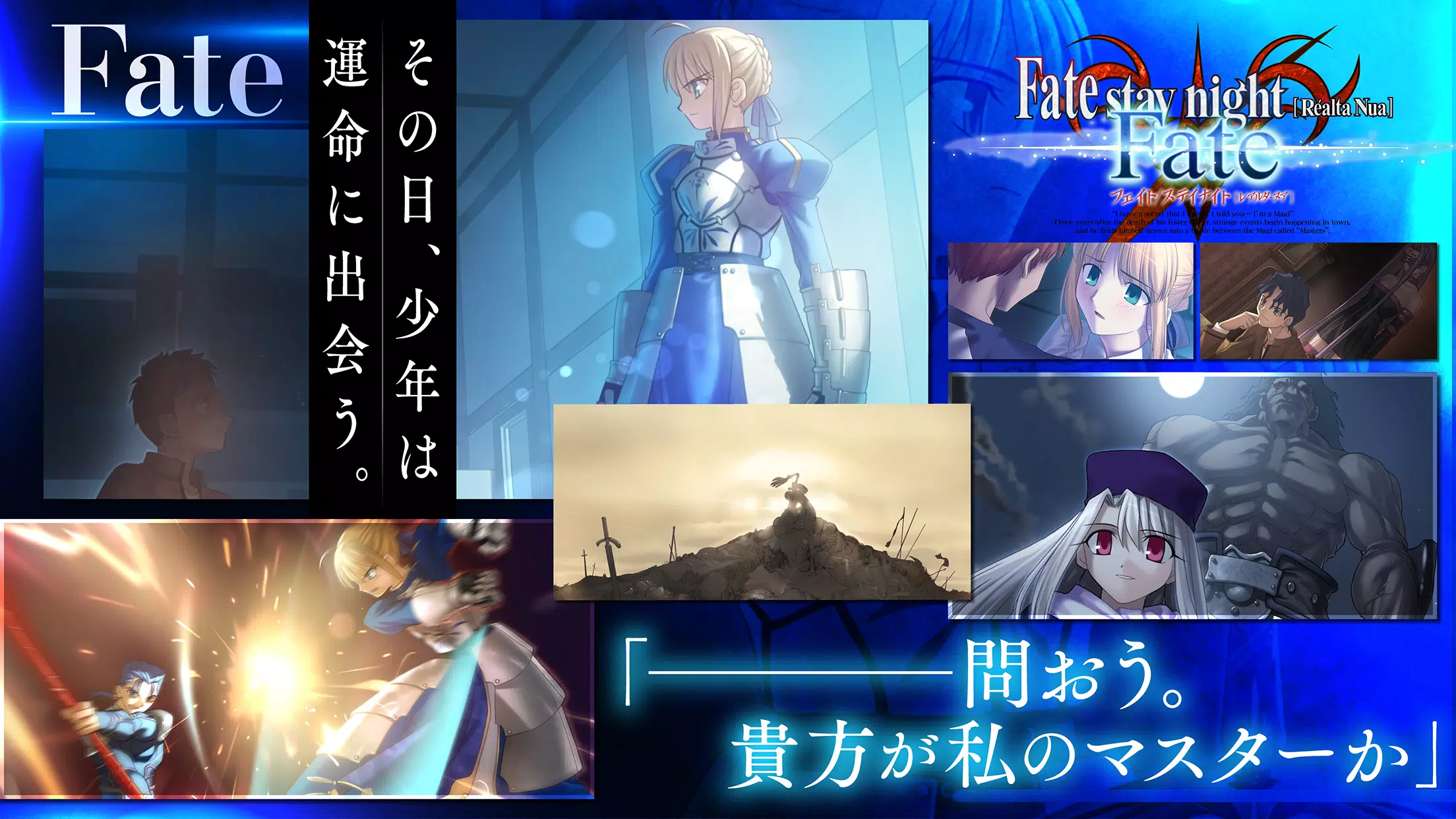 Fate/stay night [Realta Nua]应用截图第2张