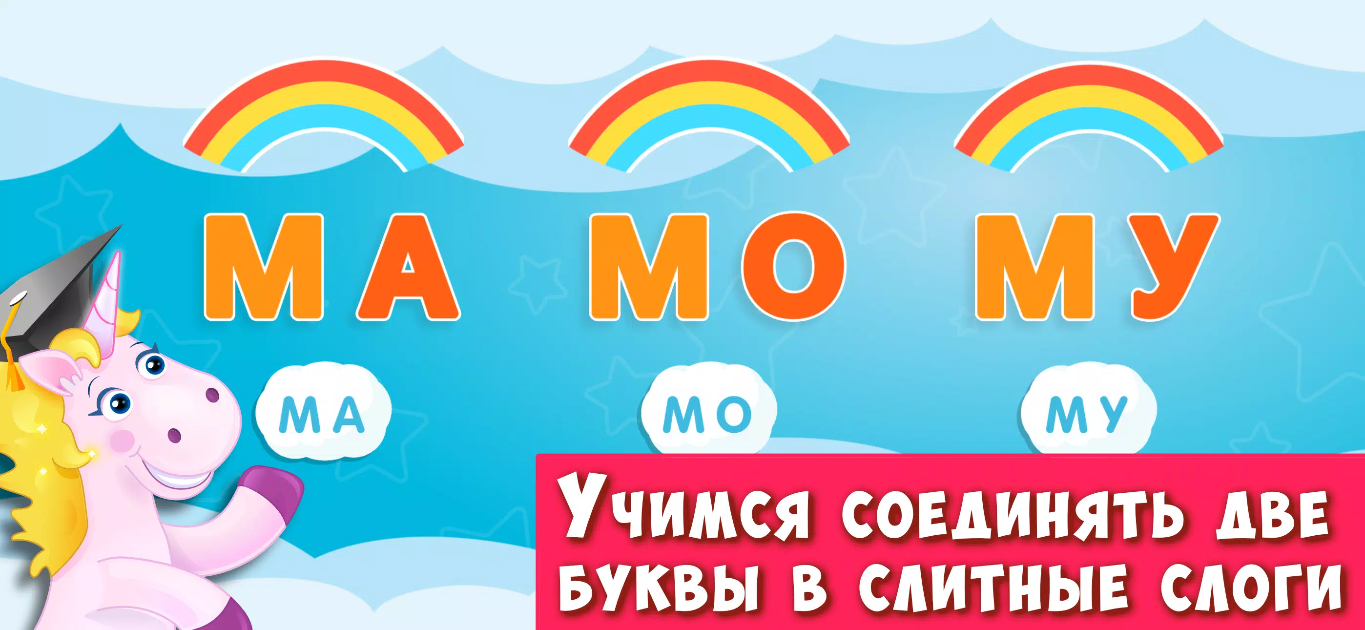 Буковки - Учимся читать весело Capture d'écran 0
