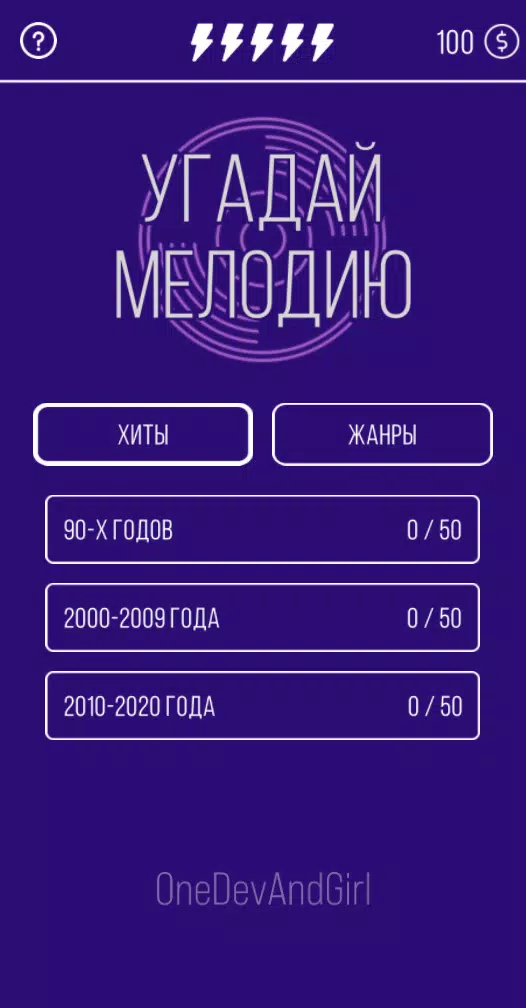 Угадай мелодию. Муз. викторина Tangkapan skrin 0