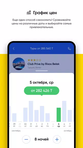 Ht.kz - путевки и горящие туры ภาพหน้าจอ 3
