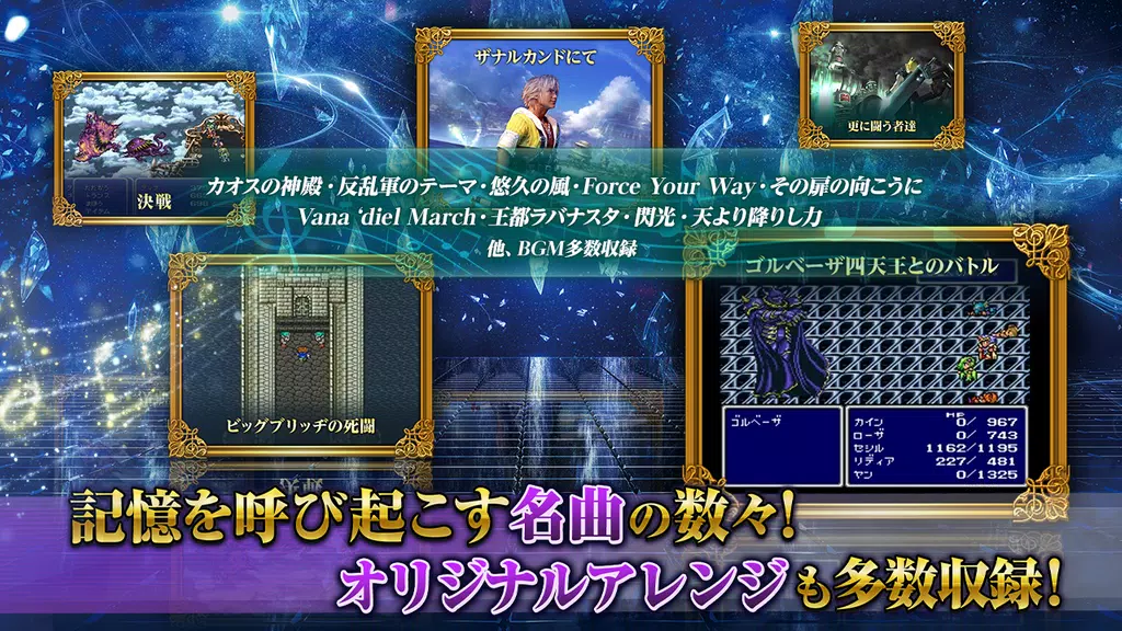 FINAL FANTASY Record Keeper應用截圖第3張