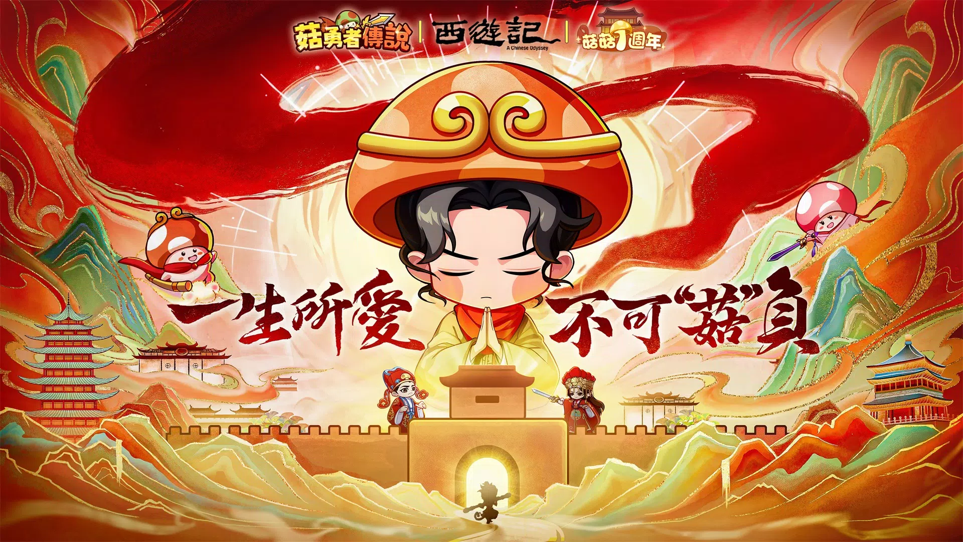 菇勇者傳說應用截圖第0張