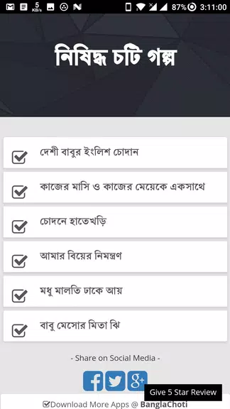 নিষিদ্ধ চটি গল্প - Bangla Choti Golpo - বাংলা চটি স্ক্রিনশট 0