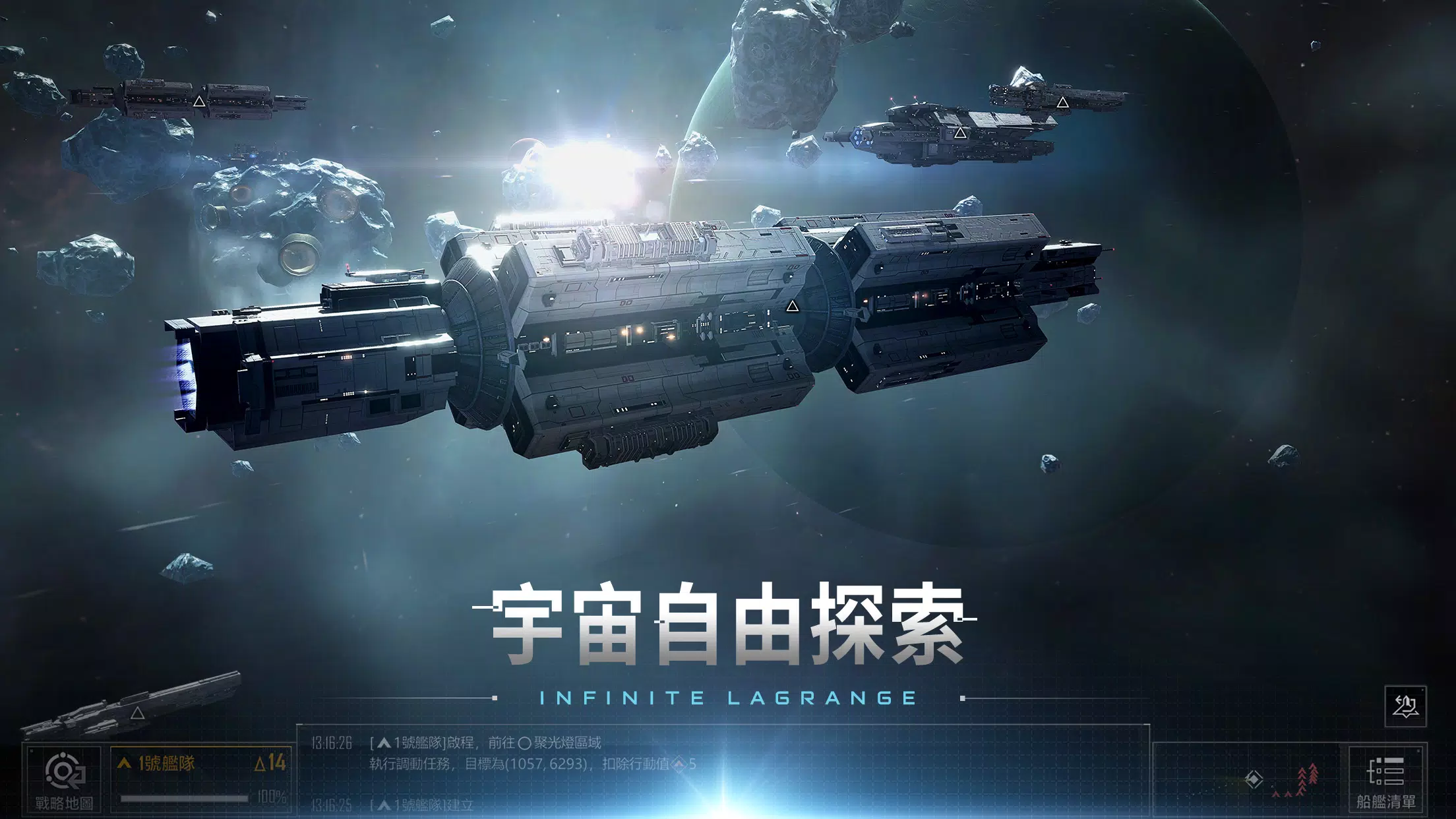 無盡的拉格朗日 ภาพหน้าจอ 0