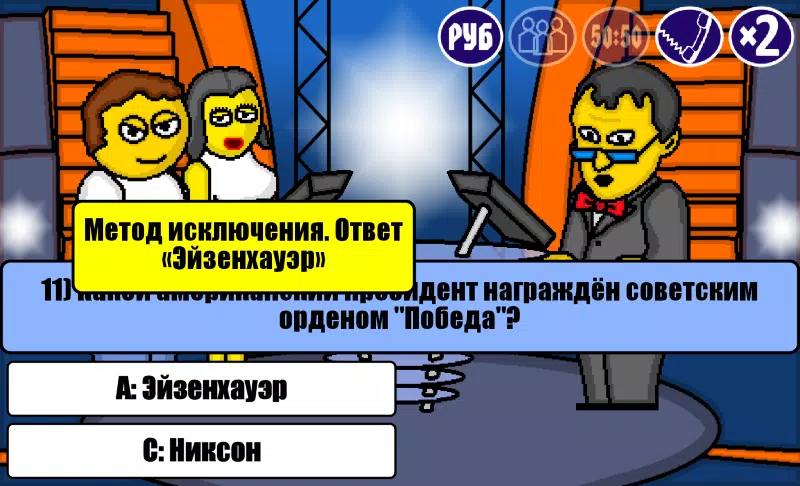 Миллионер Плюс應用截圖第3張