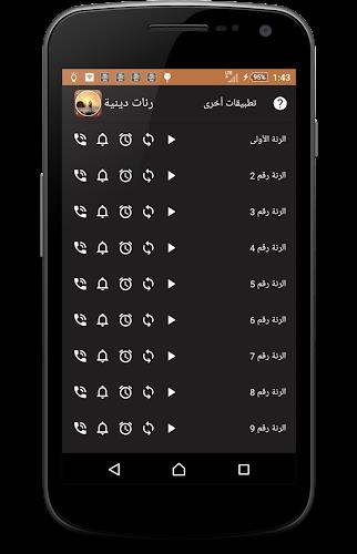 100 رنة دينية Screenshot 1