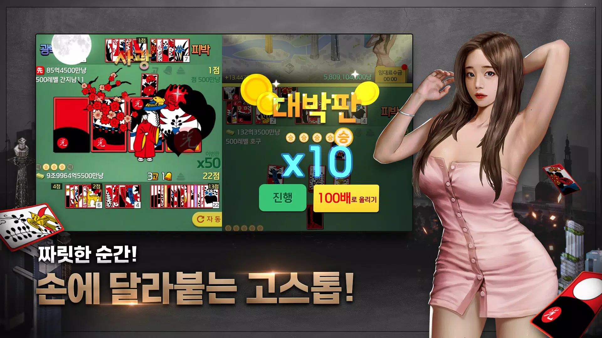 고스톱 건물주 : 비서 맞고 게임 스크린샷 0