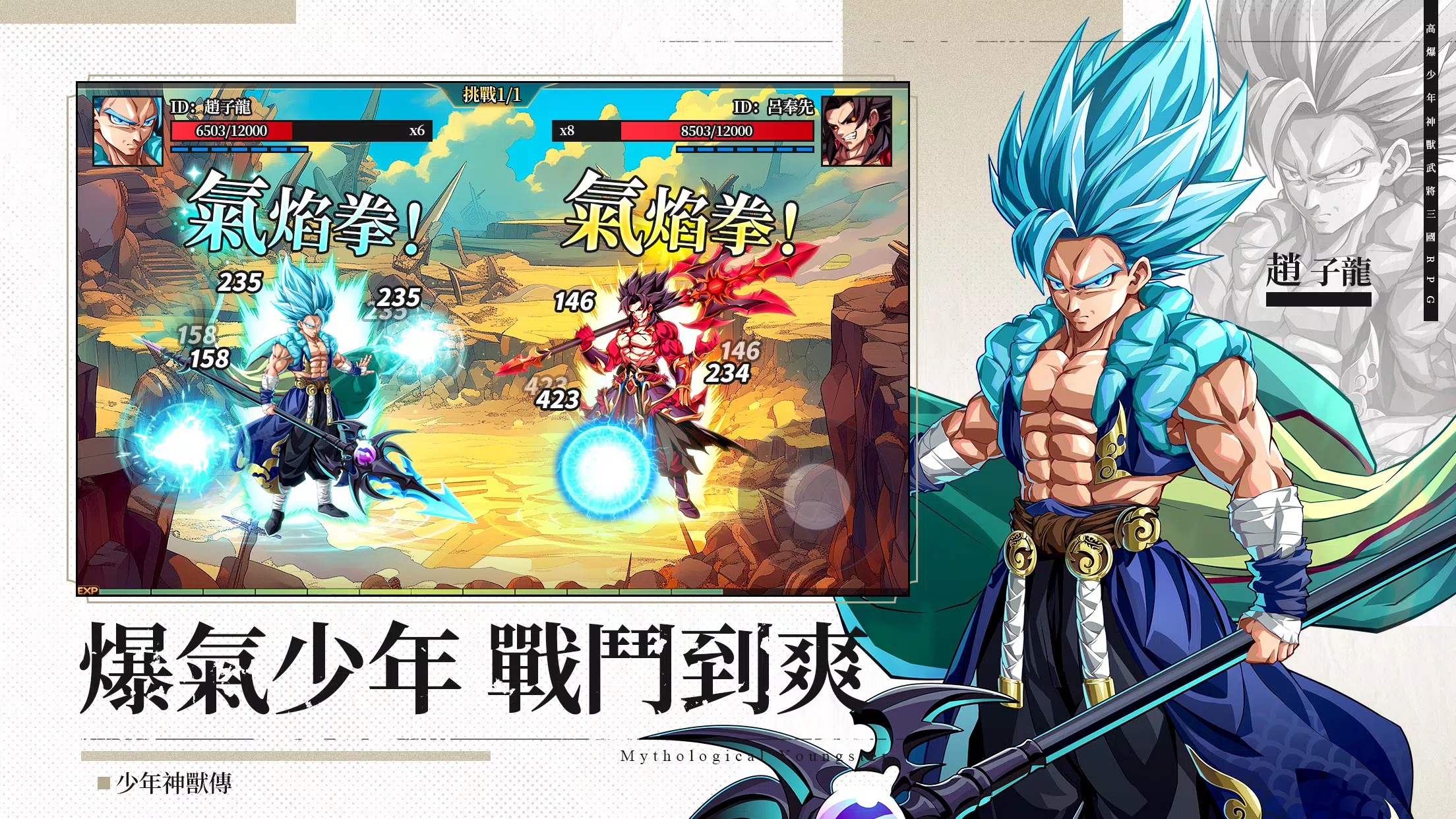 少年神獸傳 Скриншот 2
