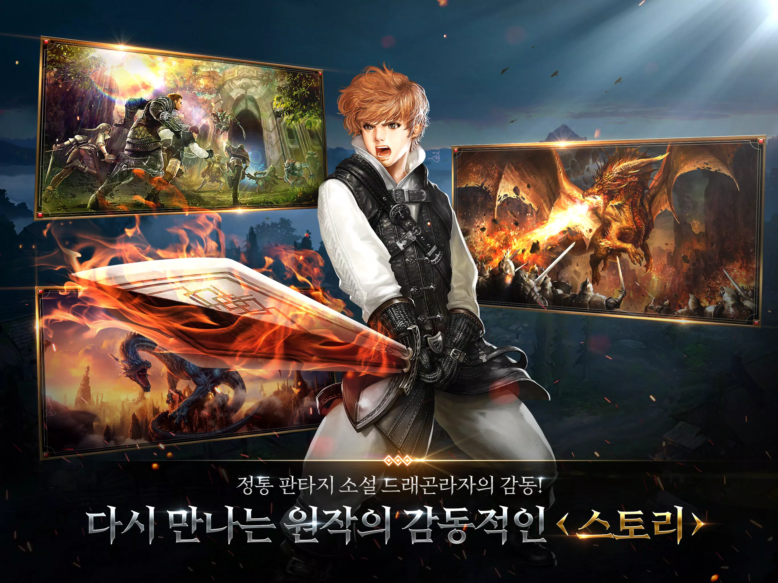 드래곤라자 오리진:국산 MMORPG Ảnh chụp màn hình 0
