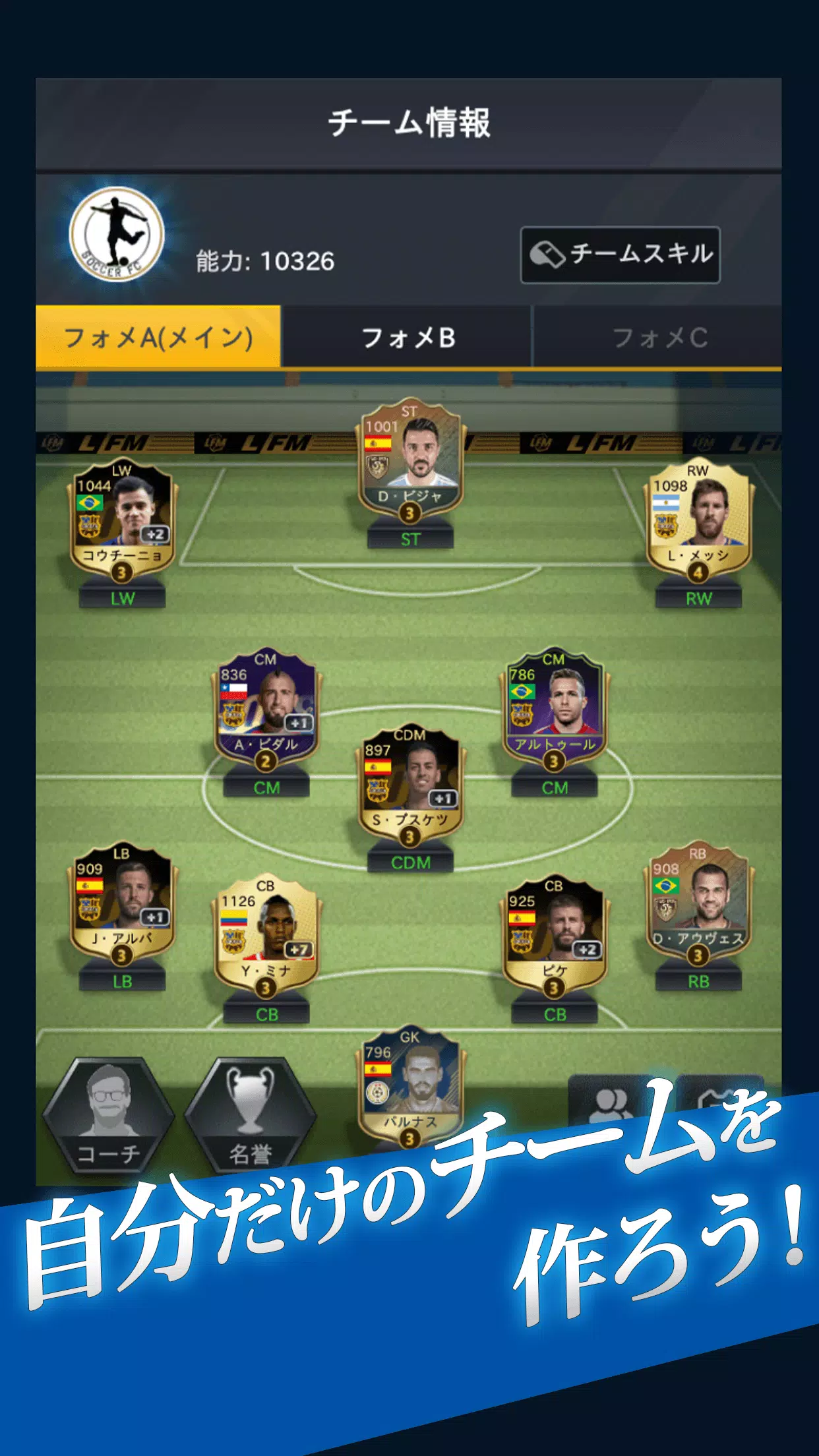 FIFPro公式 チャンピオンイレブン スクリーンショット 1