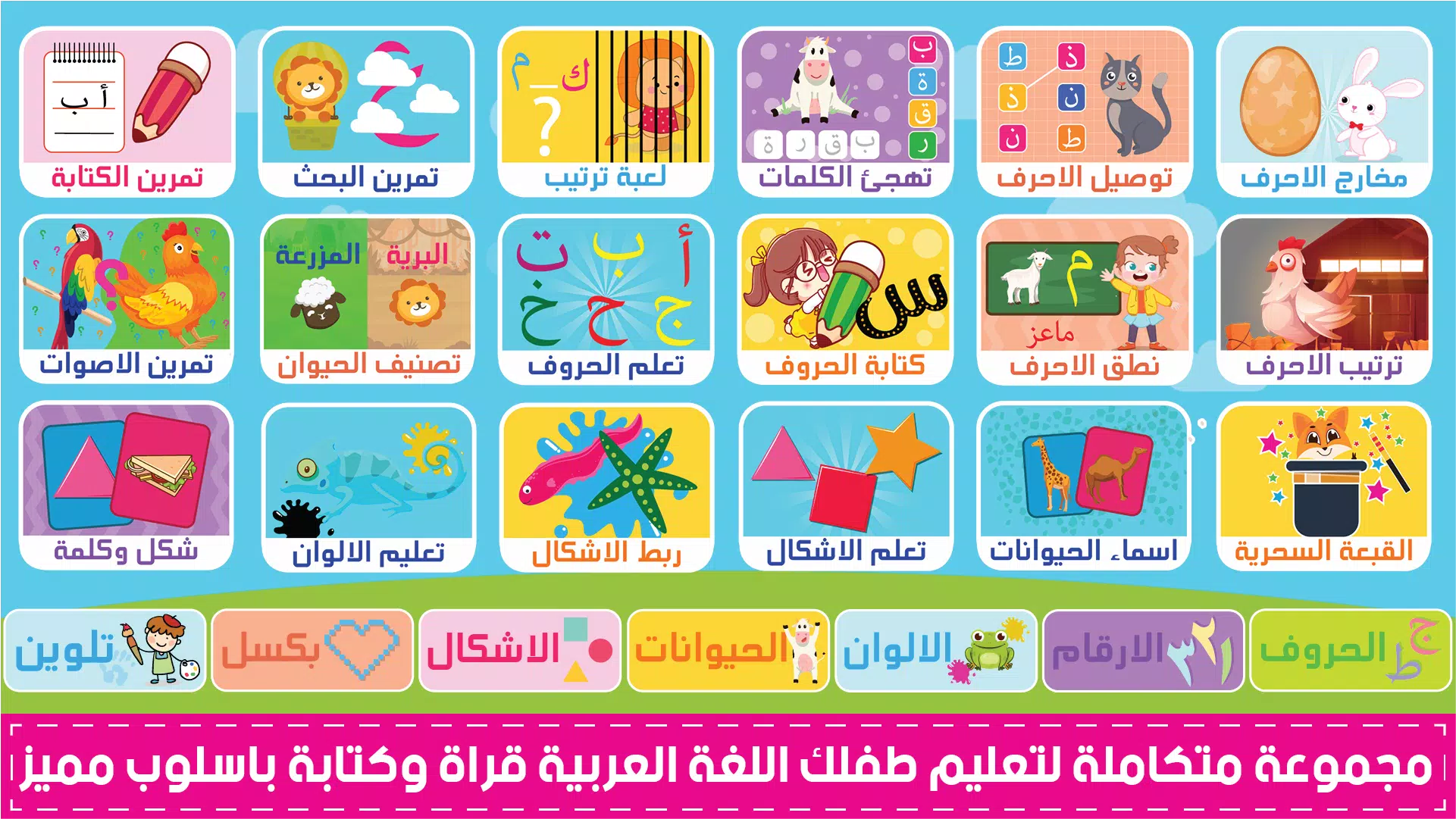 المتكامل لتعليم الاطفال Скриншот 0