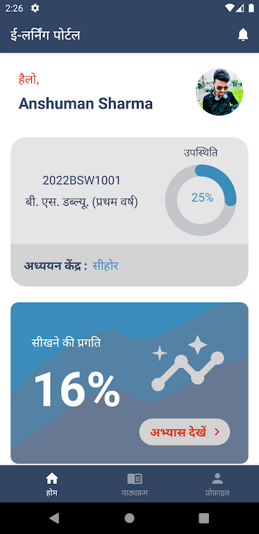 CMCLDP Vidyarthi Learning App Screenshot 1