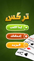 Trix - تركس Screenshot 1