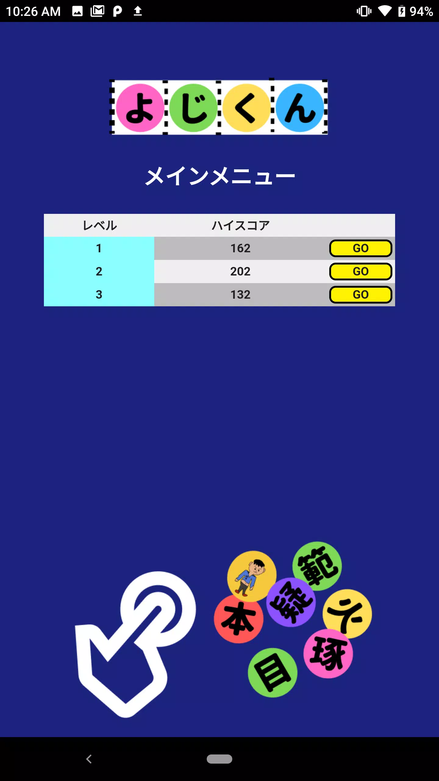 よじくん 四字熟語学習ゲーム स्क्रीनशॉट 3