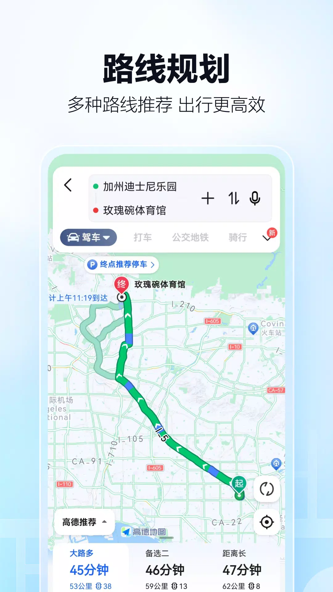 高德地圖-導航巴士地鐵出行，高德打車 Captura de tela 2