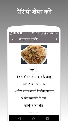 Upvas , Vrat (Fasting) Recipes स्क्रीनशॉट 2