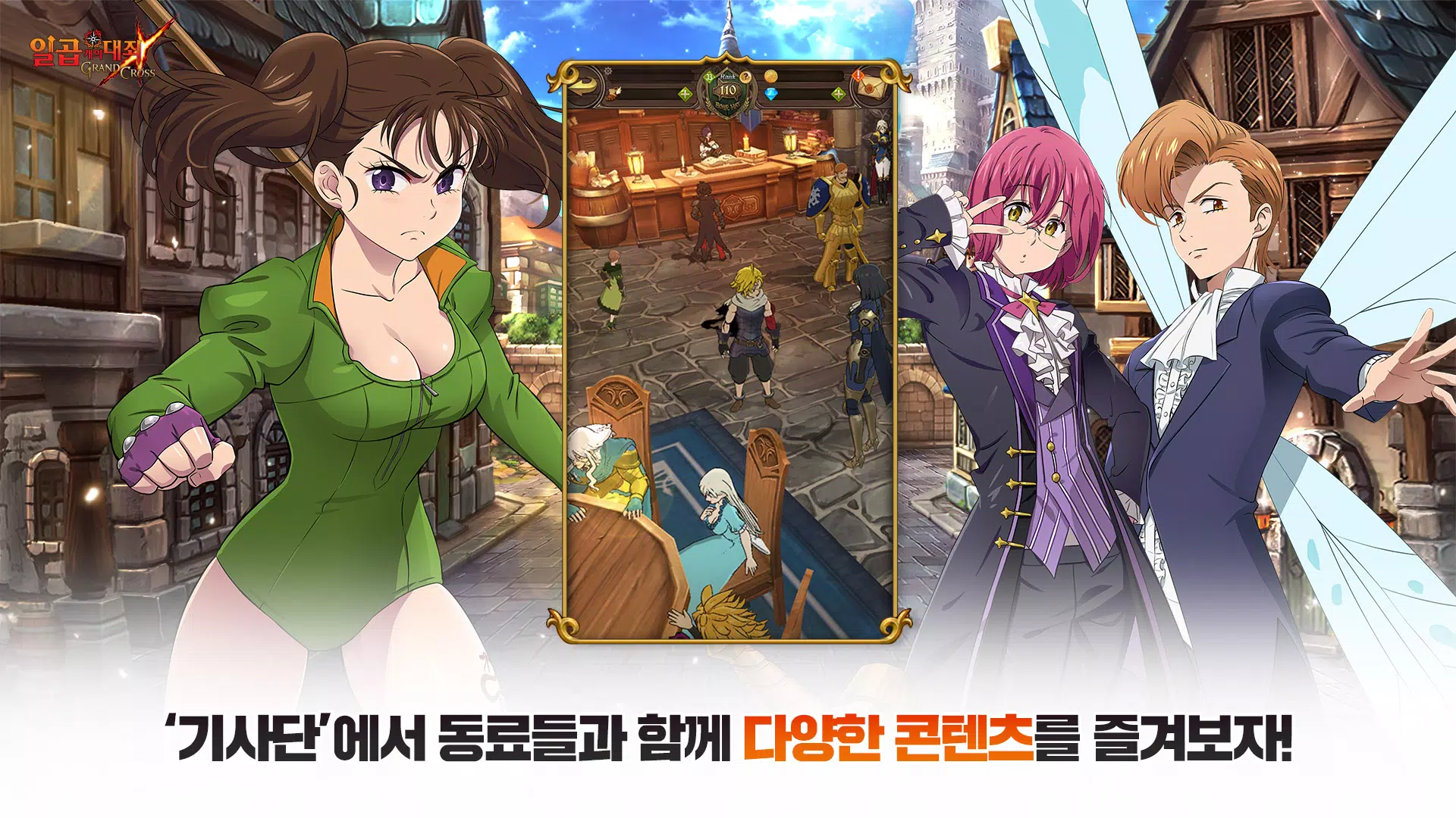 일곱 개의 대죄: GRAND CROSS স্ক্রিনশট 3
