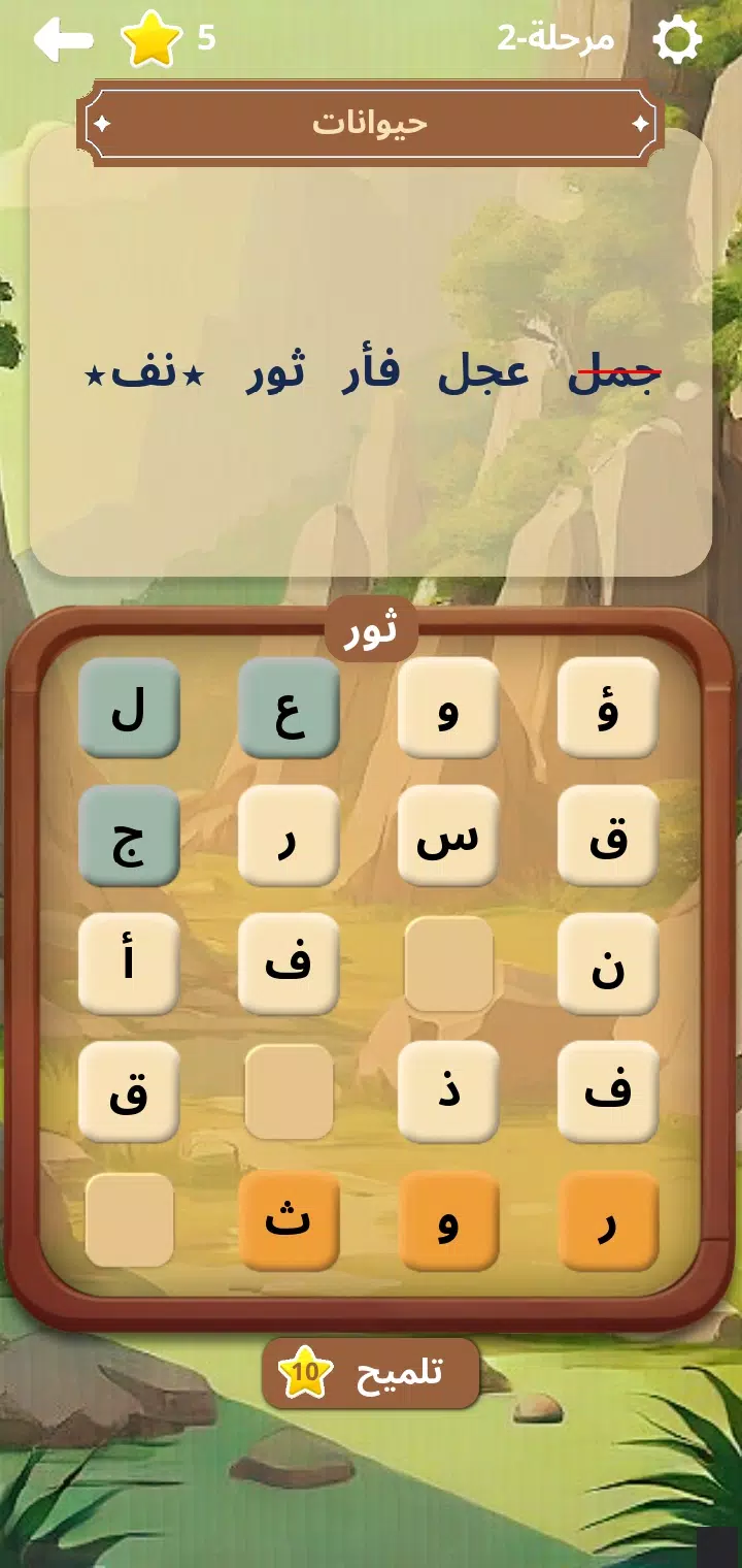 أوجد الكلمة! - كلمات متقاطعة Captura de tela 3