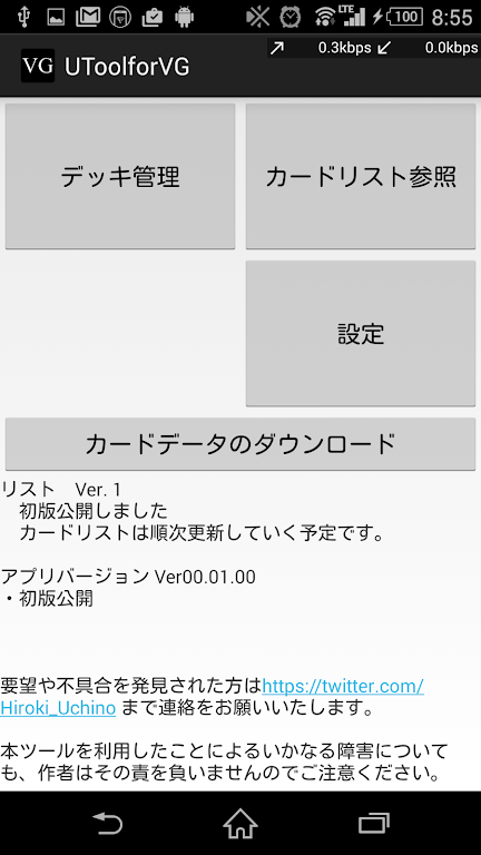 Vanguard Support Tools (utool for vg) Captura de tela 0