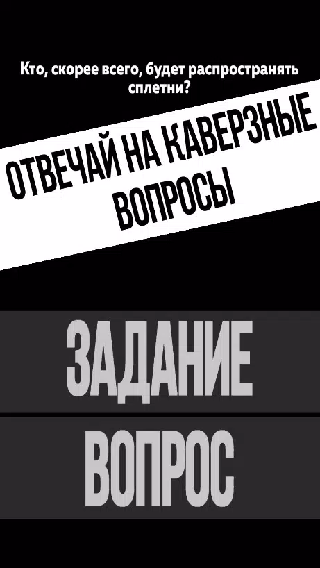Schermata Кто из нас? 1