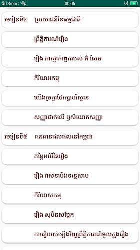 កំណែភាសាខ្មែរ ថ្នាក់ទី៦ ภาพหน้าจอ 2