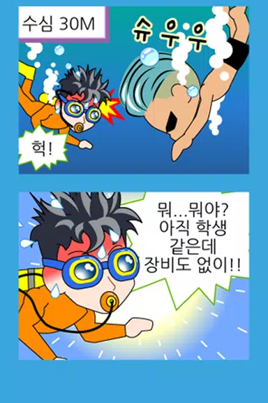 짱웃긴만화8 Capture d'écran 1