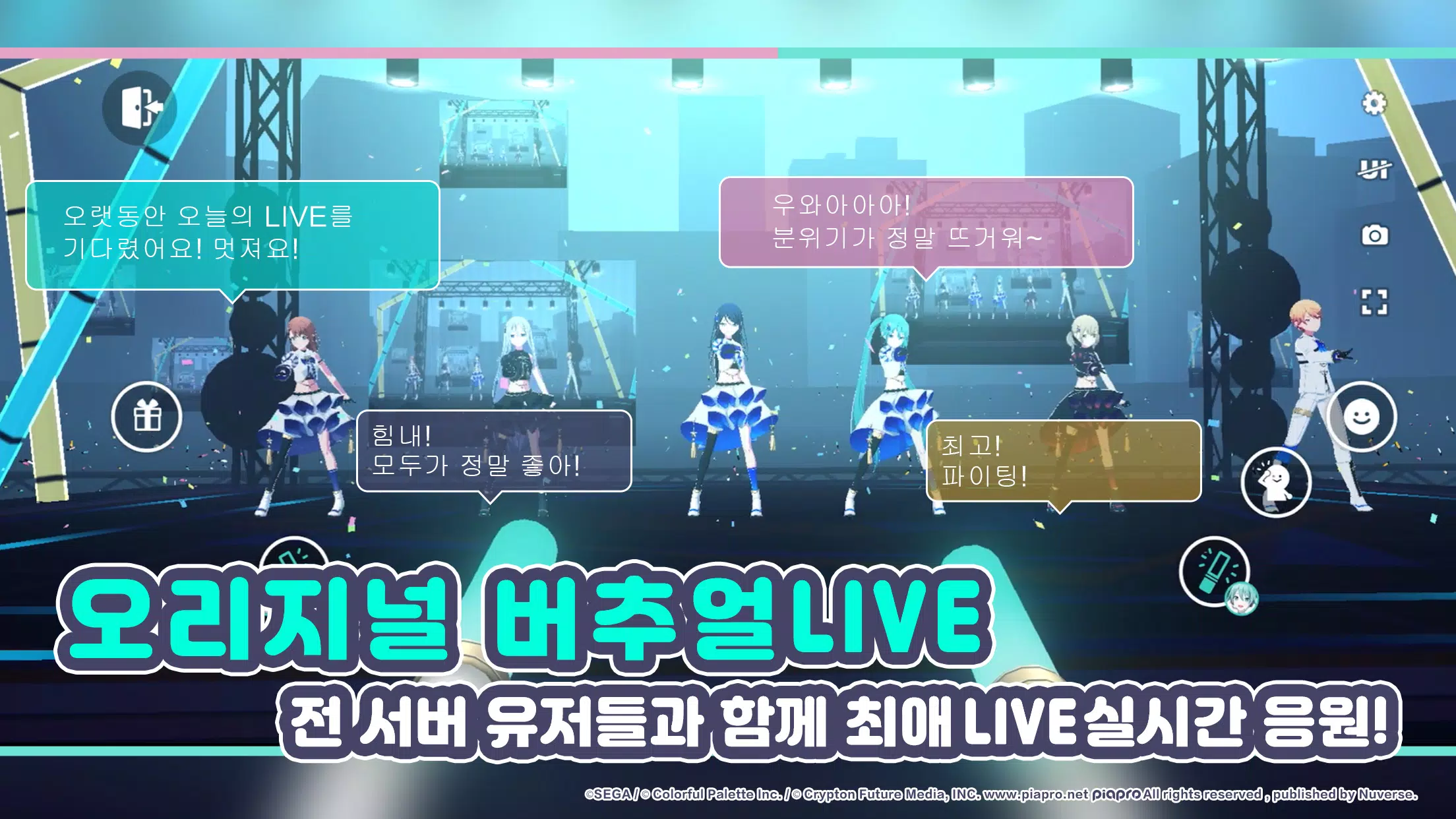 프로젝트 세카이 컬러풀 스테이지! feat.하츠네 미쿠 Ekran Görüntüsü 2