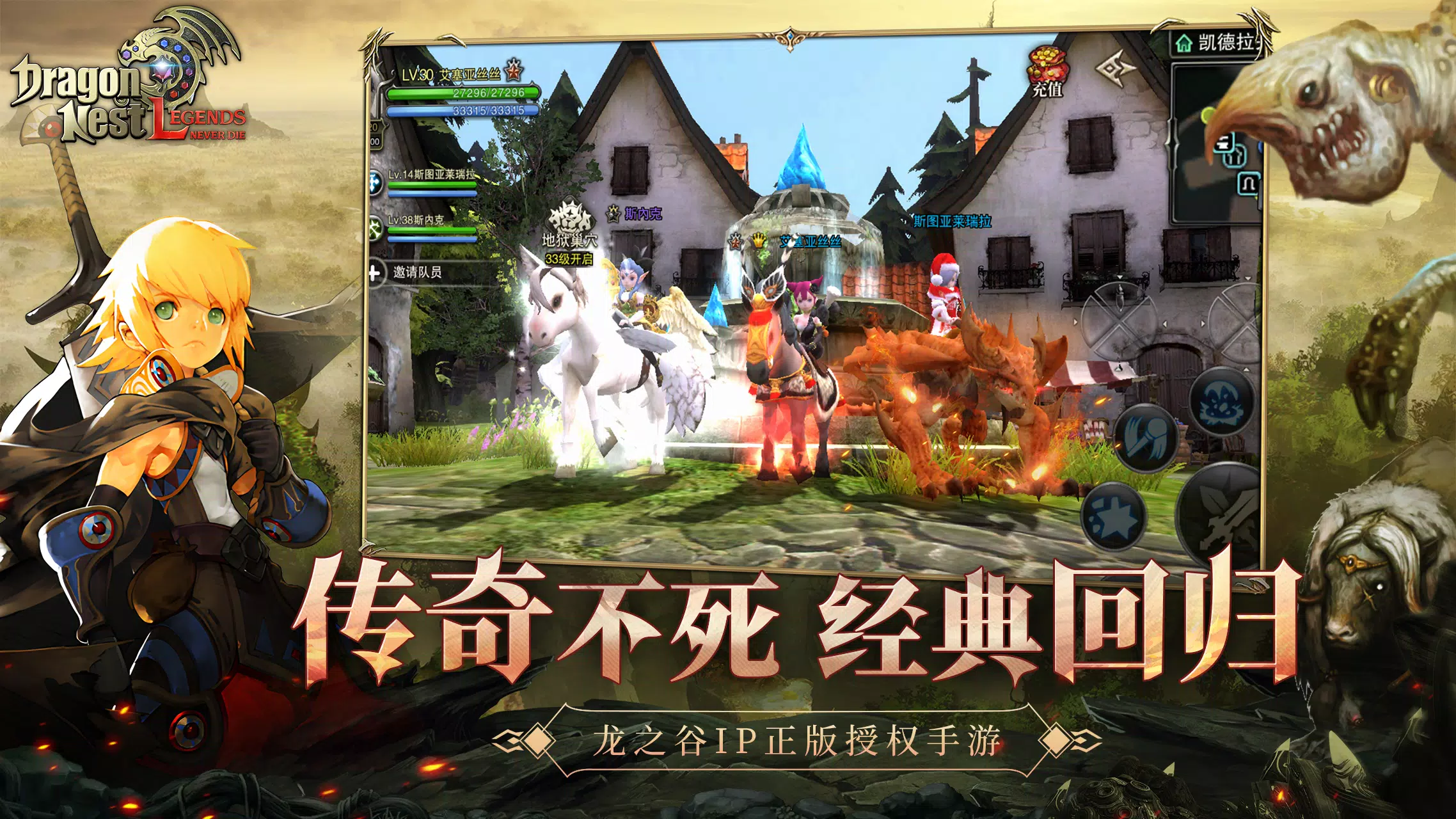 Dragon Nest L-CBT應用截圖第1張