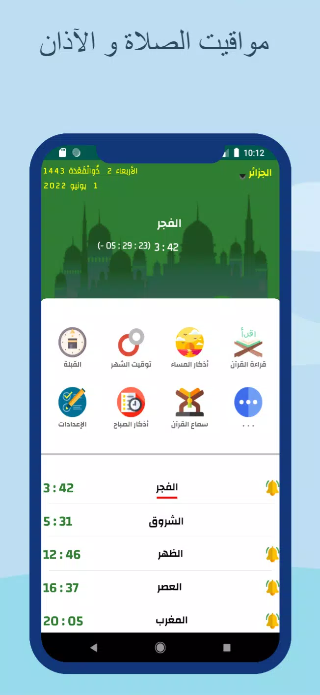 Prayer times and Adan Algeria Captura de pantalla 0