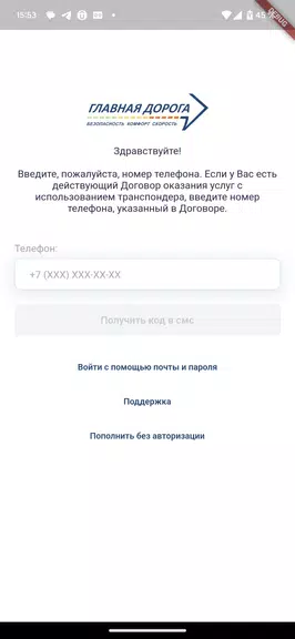 Главная дорога Capture d'écran 1
