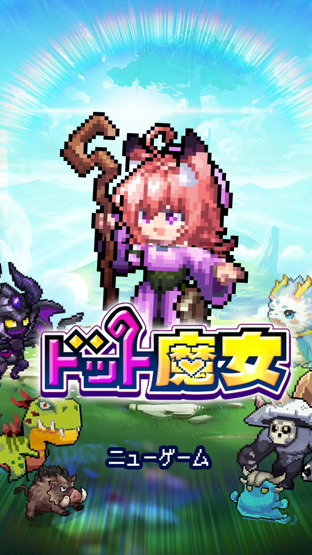 ドット魔女 私は魔法(物理)で無双する Zrzut ekranu 0