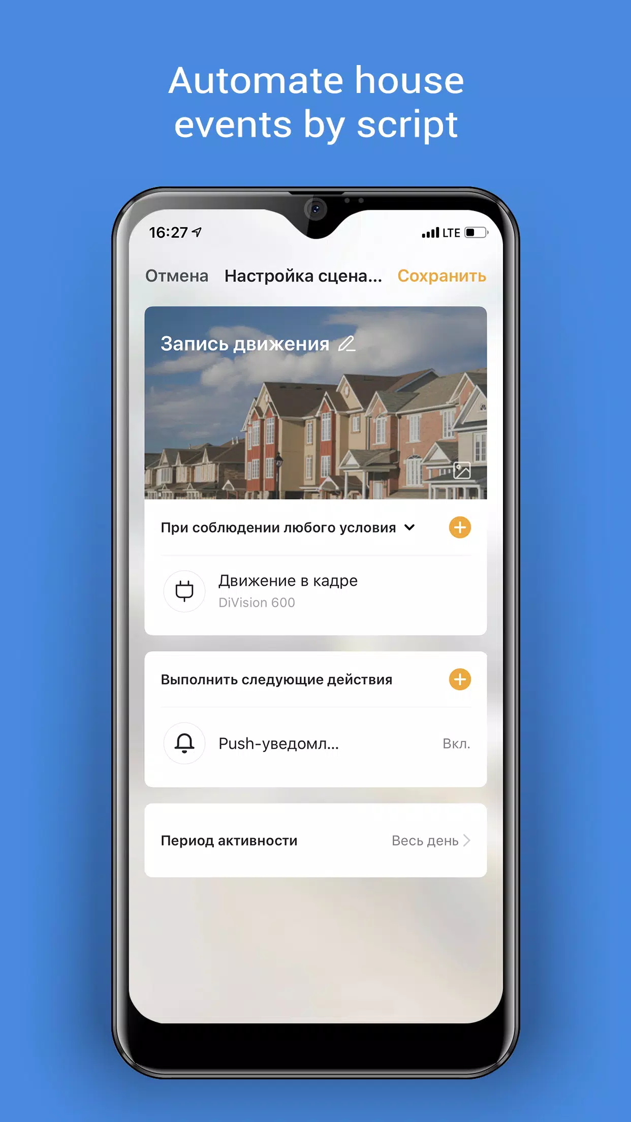 DIGMA SmartLife應用截圖第1張