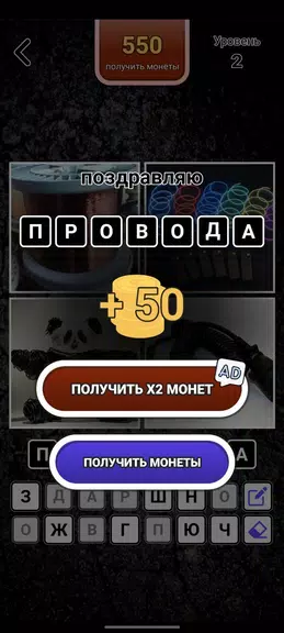 4 картинки - Угадай слово Tangkapan skrin 3