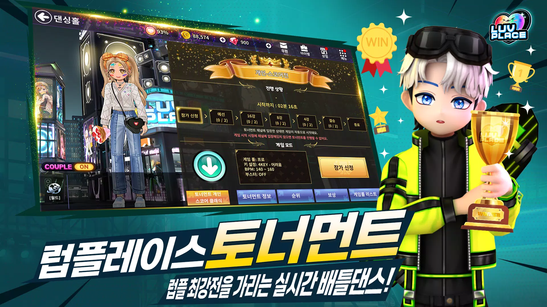 럽플레이스: 다시 시작하는 댄스파티 스크린샷 2