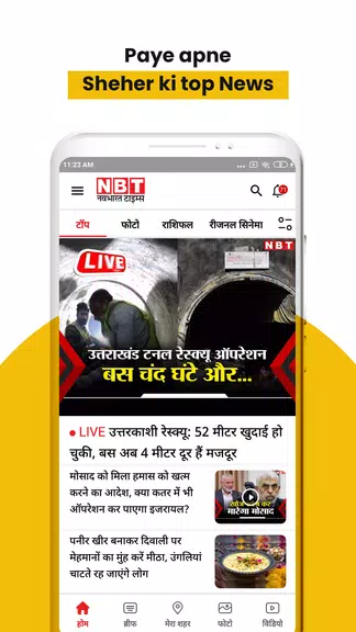 NBT News : Hindi News Updates Screenshot 0