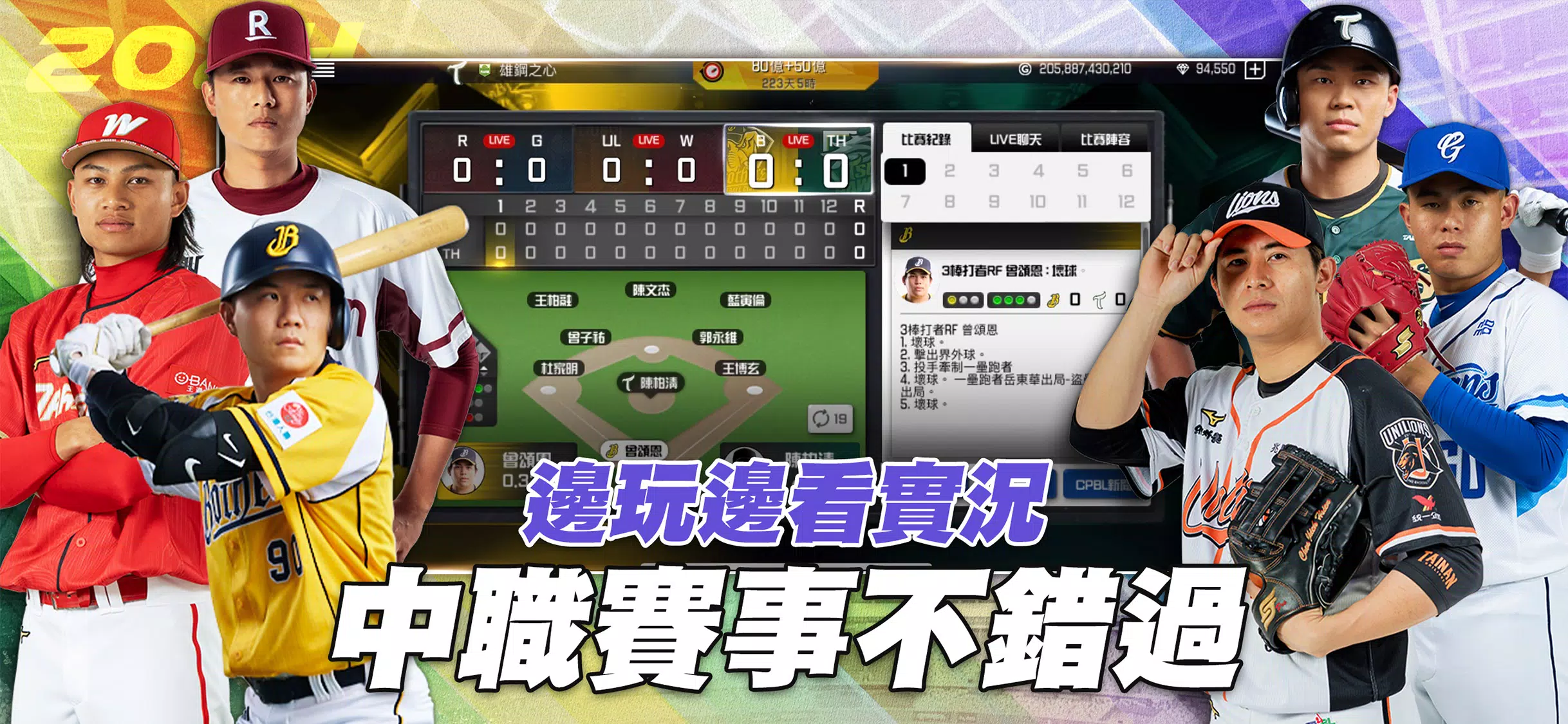 棒球殿堂Live স্ক্রিনশট 0