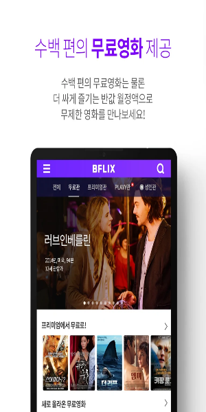 BFLIX Mod スクリーンショット 1