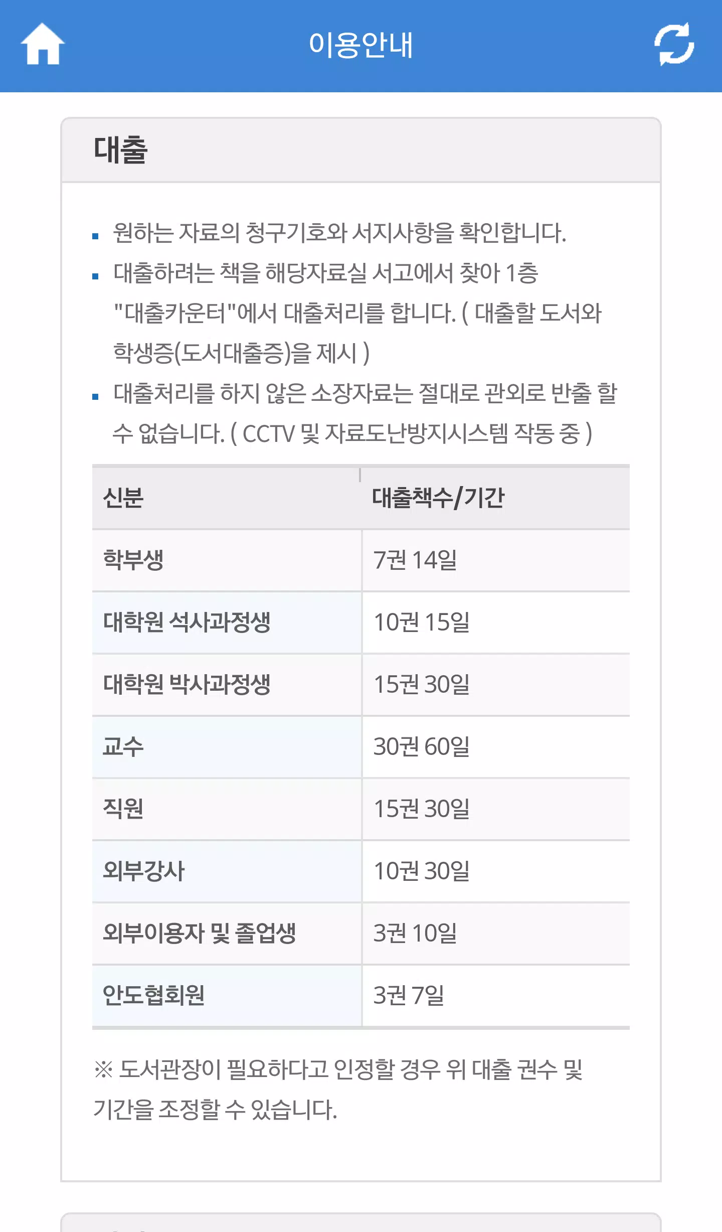 백석대학교/백석문화대학교 도서관 스크린샷 2