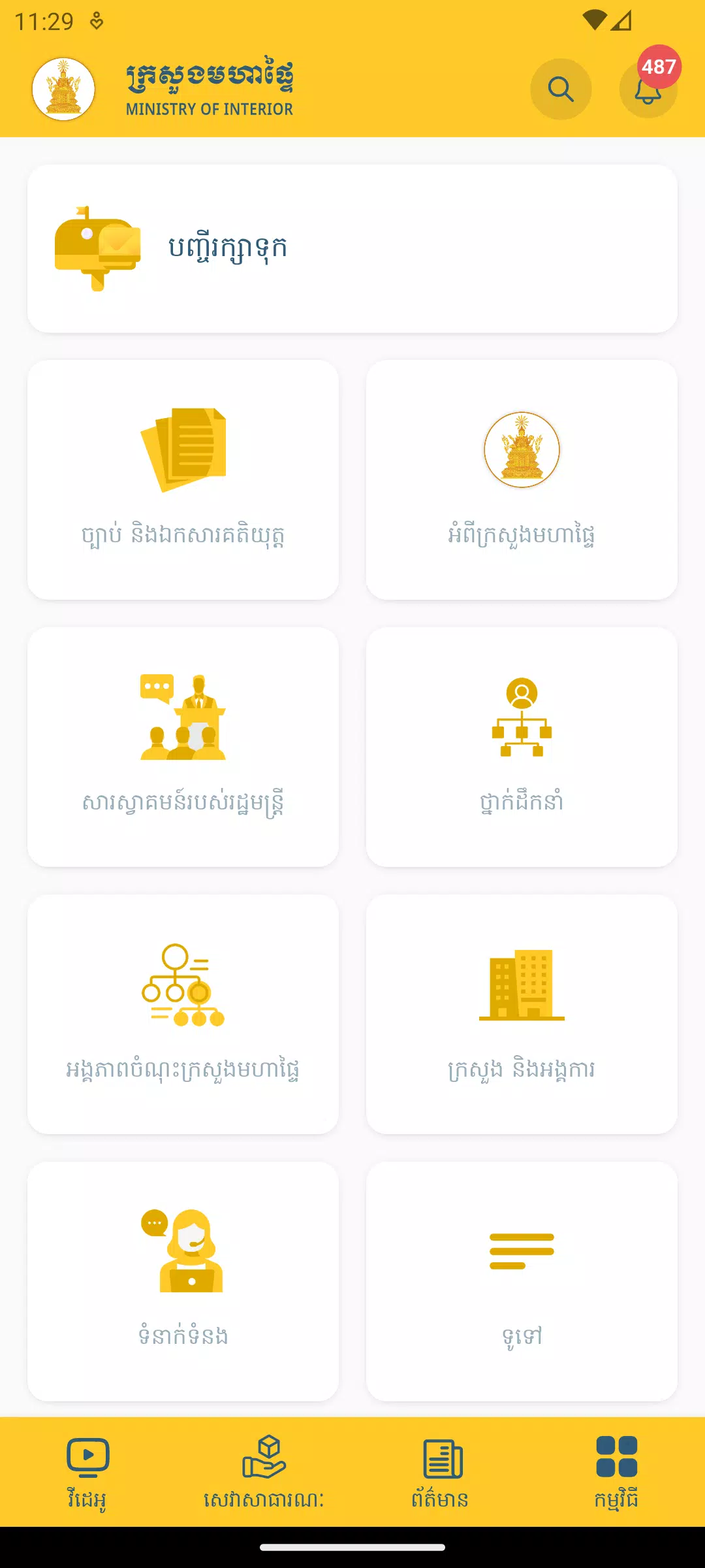 MOI Mobile App應用截圖第3張