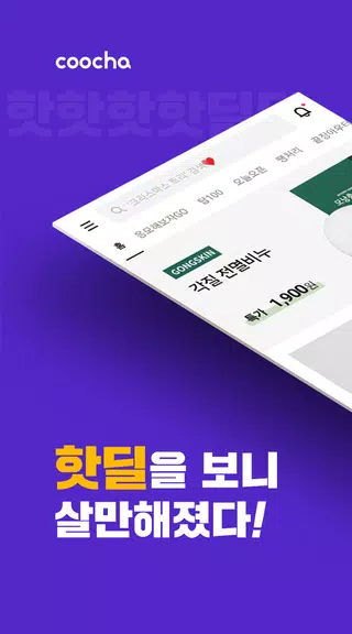 쿠차 স্ক্রিনশট 0