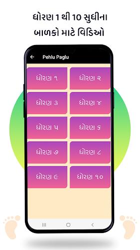 Pehlu Paglu: Gujarati Std 1-10 Скриншот 0