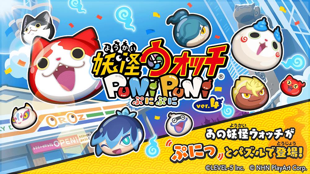 Yo-Kai Watch Punipuni Schermafbeelding 0