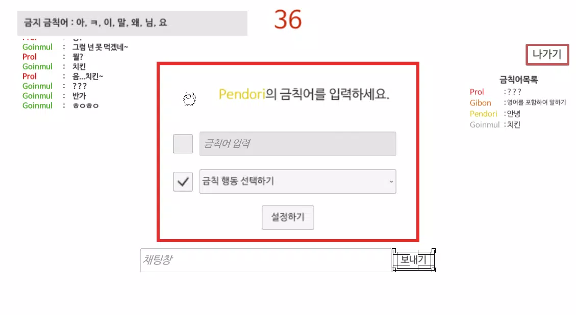 금칙어 게임(forbidden word) スクリーンショット 2
