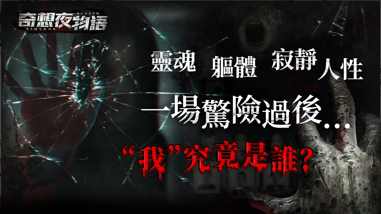 奇想夜物語 스크린샷 0