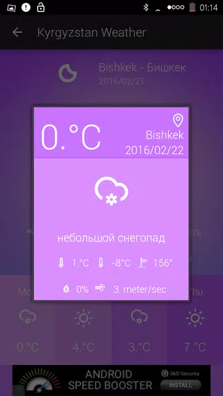 Kyrgyzstan Weather应用截图第2张