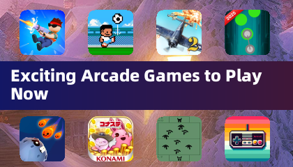 即刻畅玩的热门街机游戏