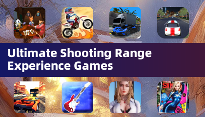 终极射击场体验游戏