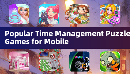 手機上最熱門的時間管理益智遊戲